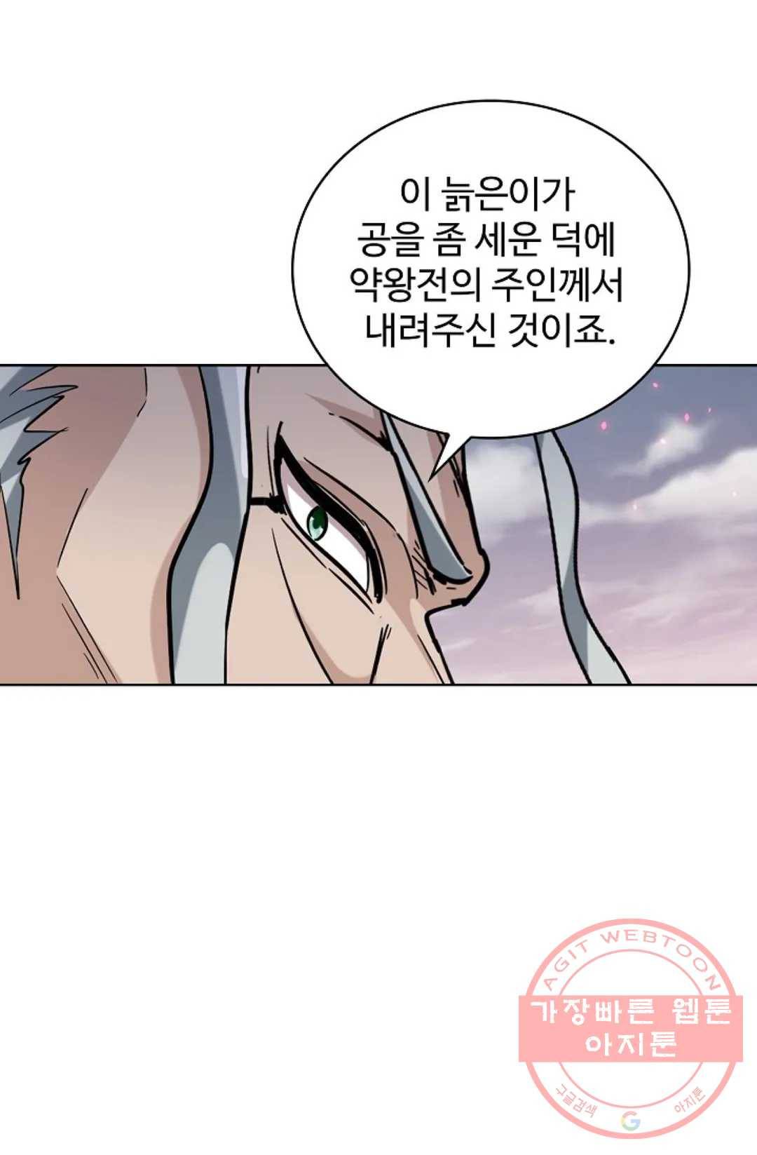 마황의 귀환 187화 63