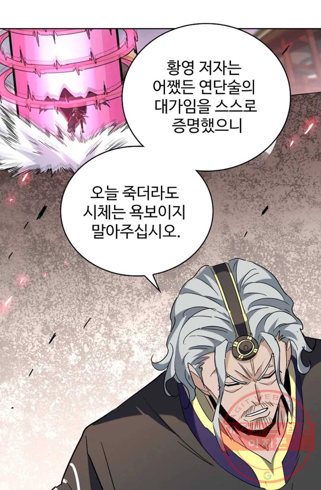 마황의 귀환 187화 64