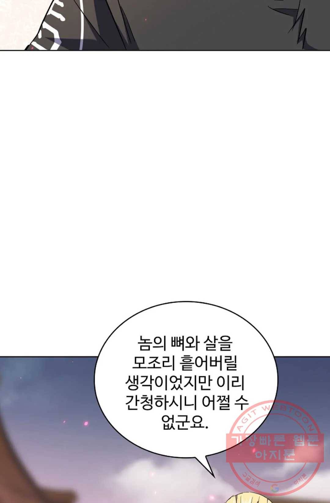 마황의 귀환 187화 65