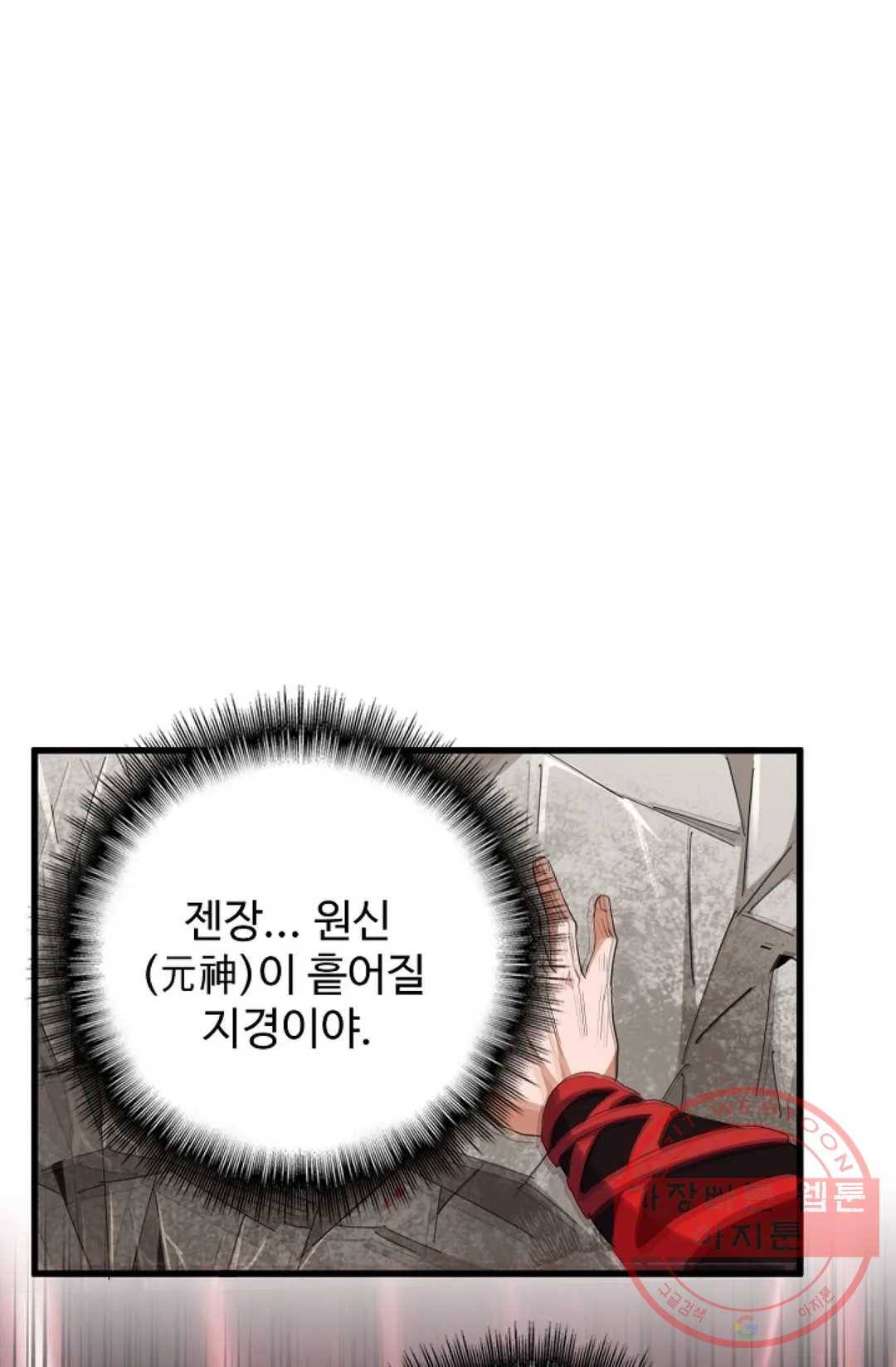 마황의 귀환 187화 72