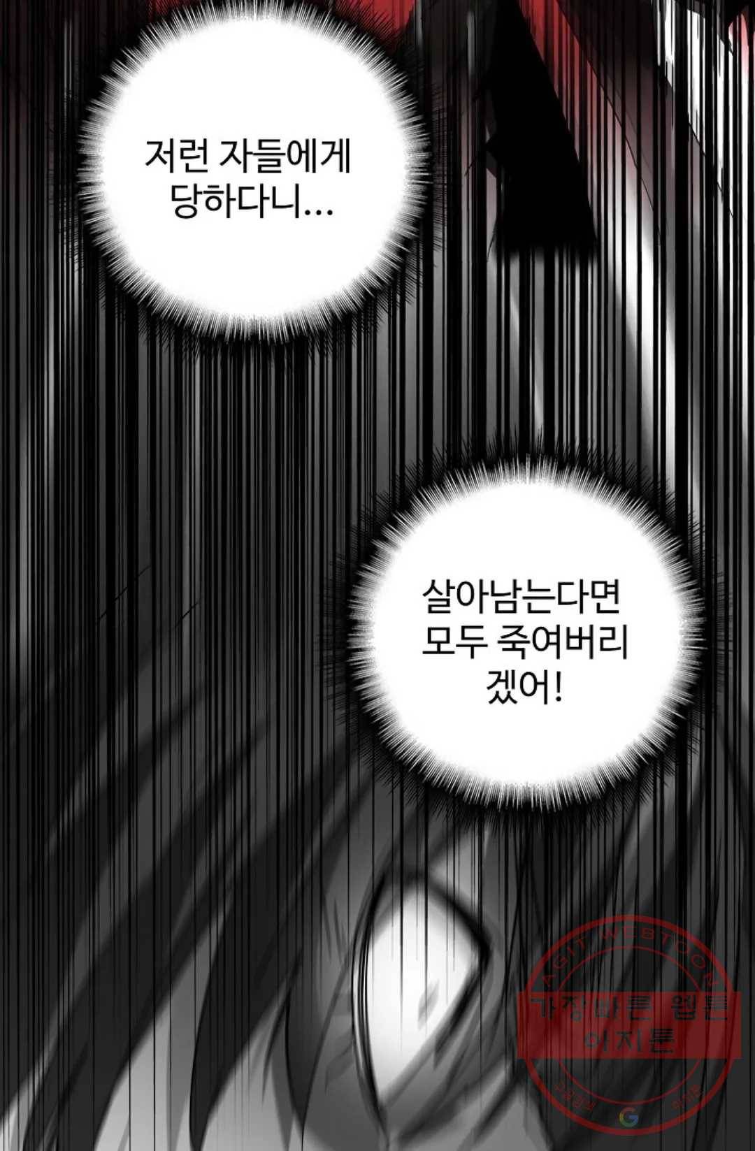 마황의 귀환 187화 74