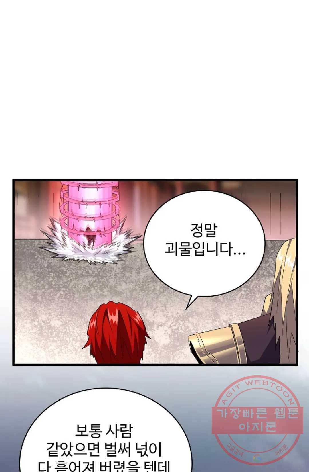 마황의 귀환 187화 76