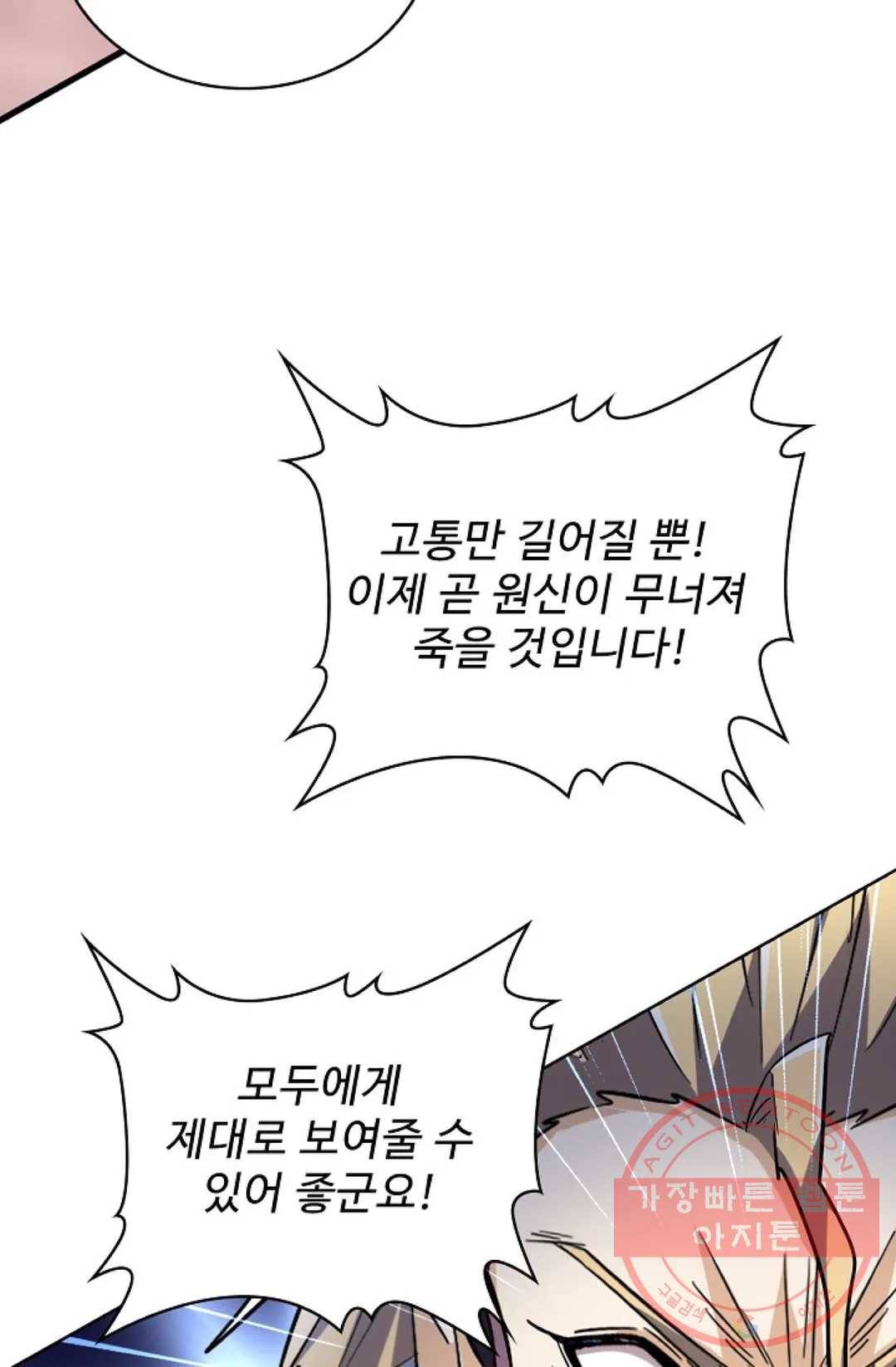 마황의 귀환 187화 78