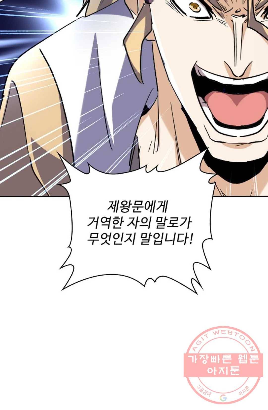 마황의 귀환 187화 79
