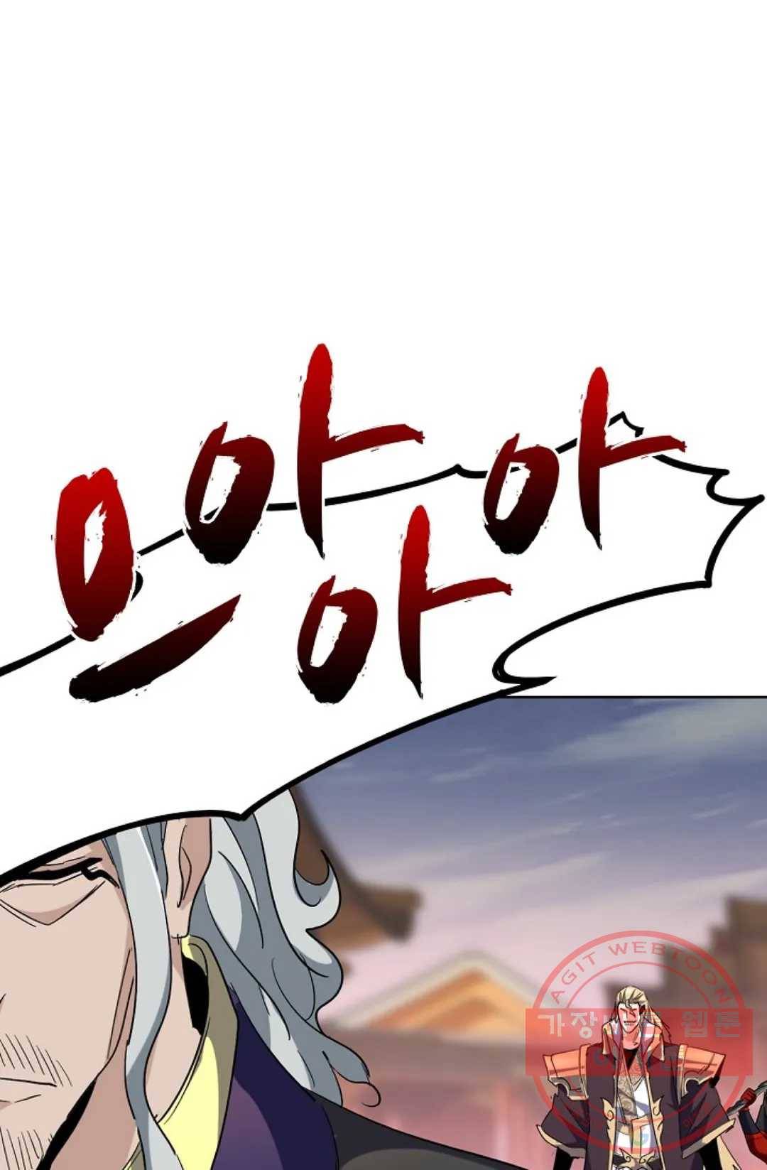 마황의 귀환 187화 80