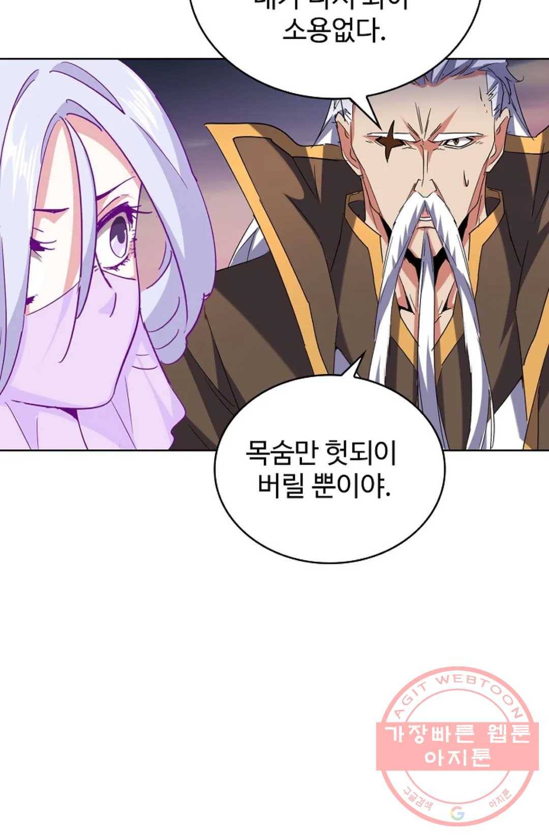 마황의 귀환 187화 85