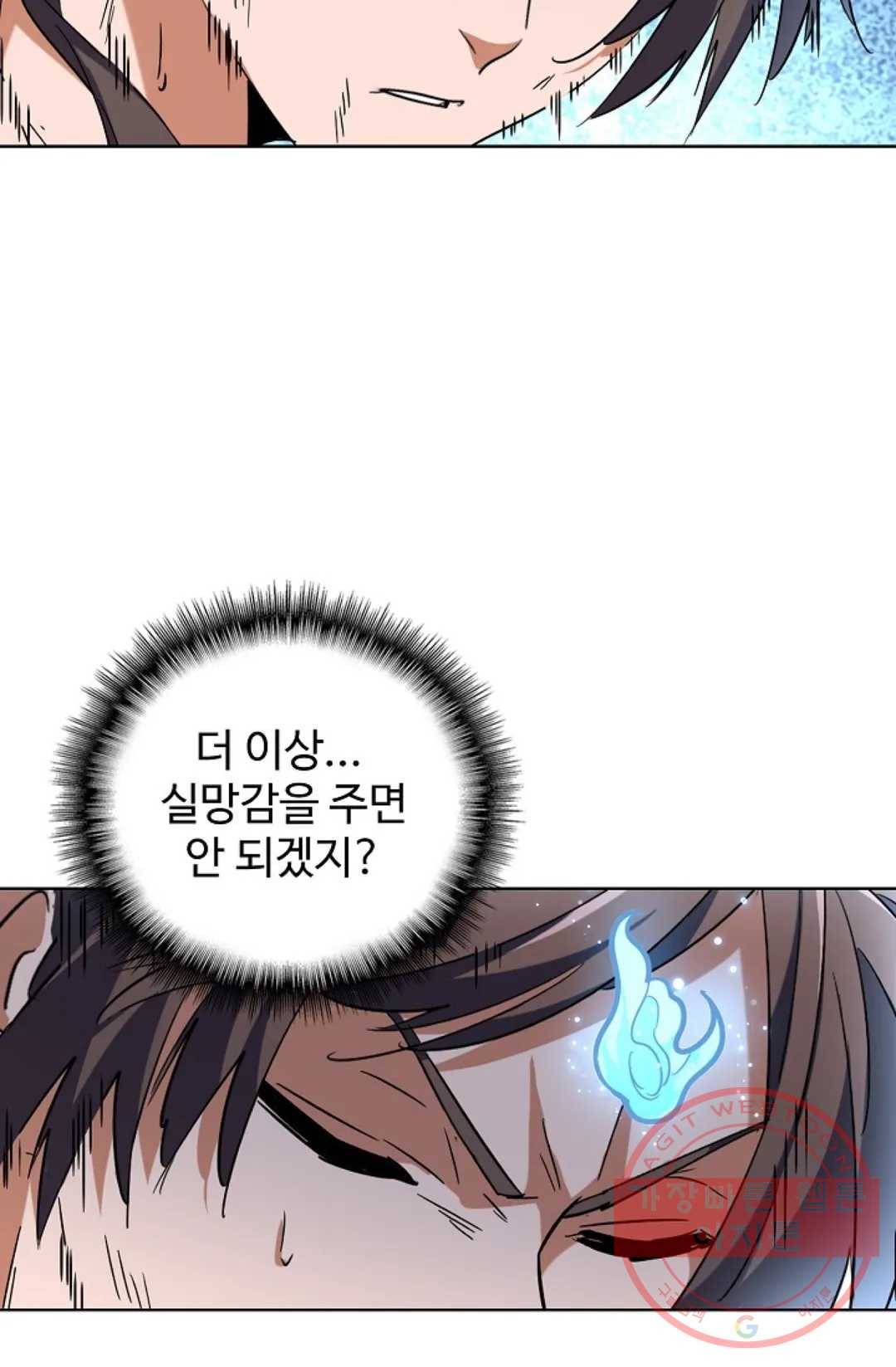 마황의 귀환 187화 98