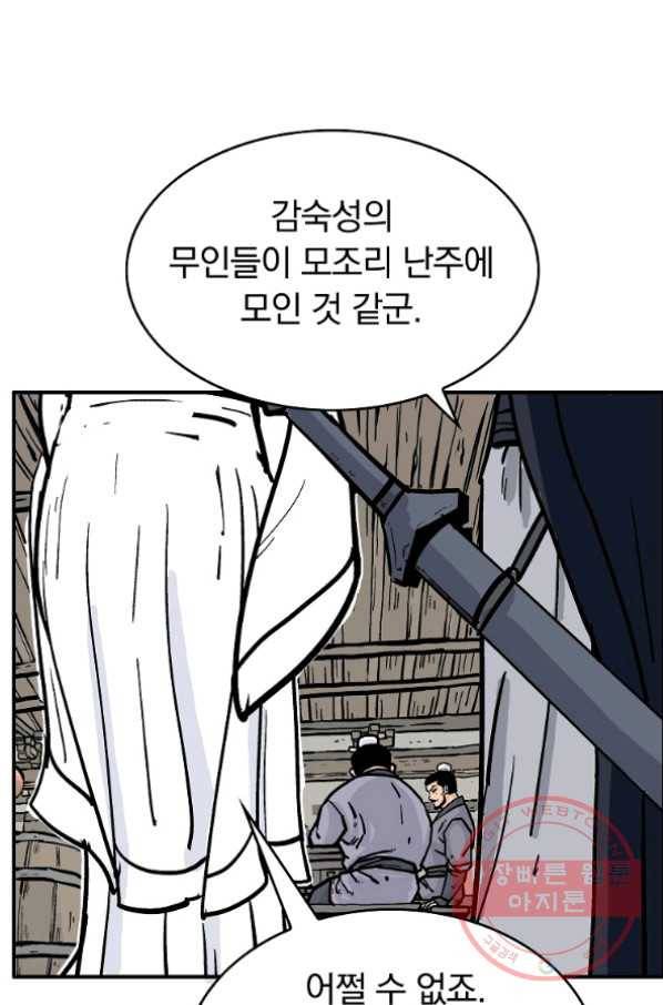 화산권마 49화 1