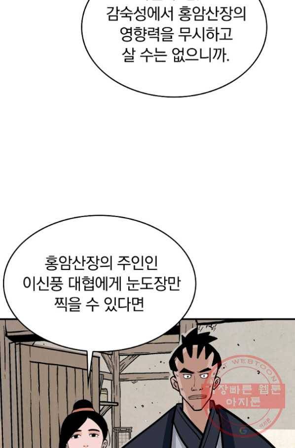 화산권마 49화 2