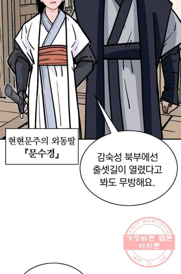 화산권마 49화 3