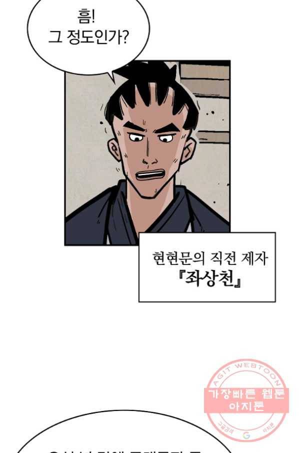 화산권마 49화 4