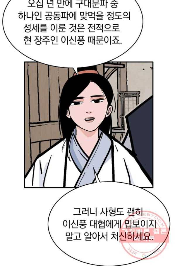 화산권마 49화 5