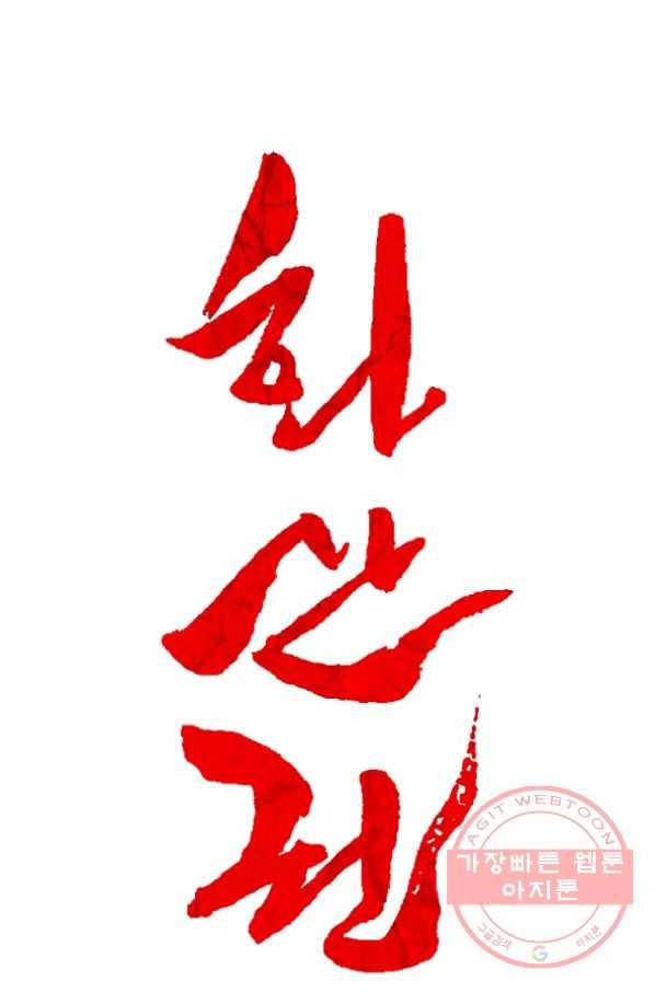 화산권마 49화 7
