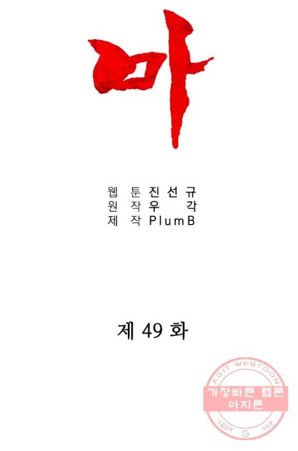 화산권마 49화 8