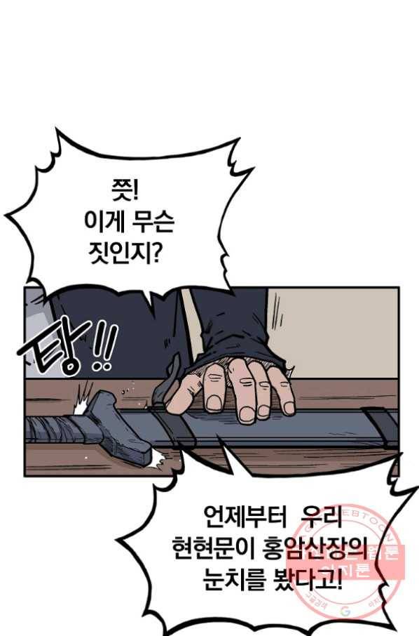 화산권마 49화 9