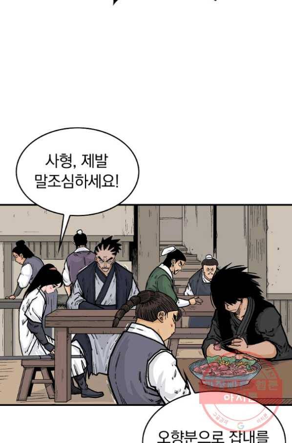 화산권마 49화 10