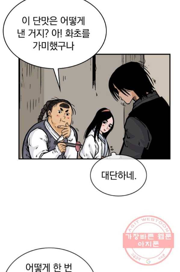 화산권마 49화 13