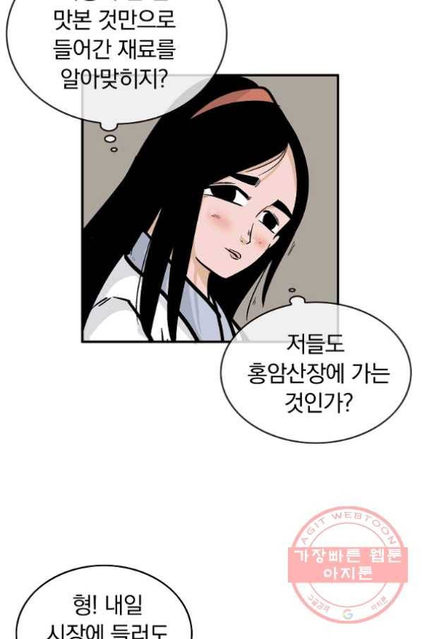 화산권마 49화 14
