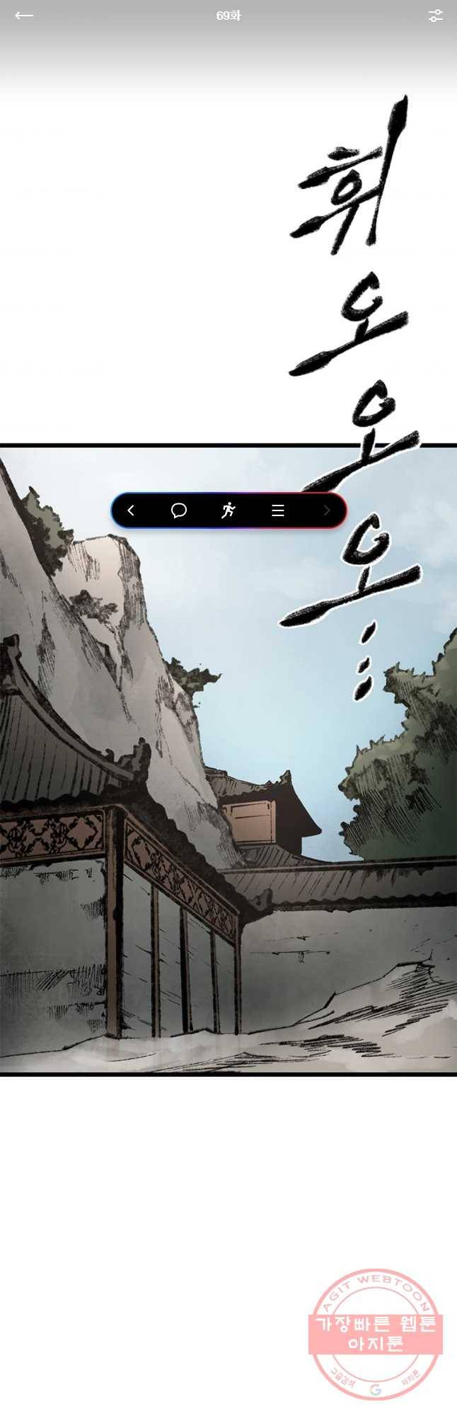 강호표사 69화 1