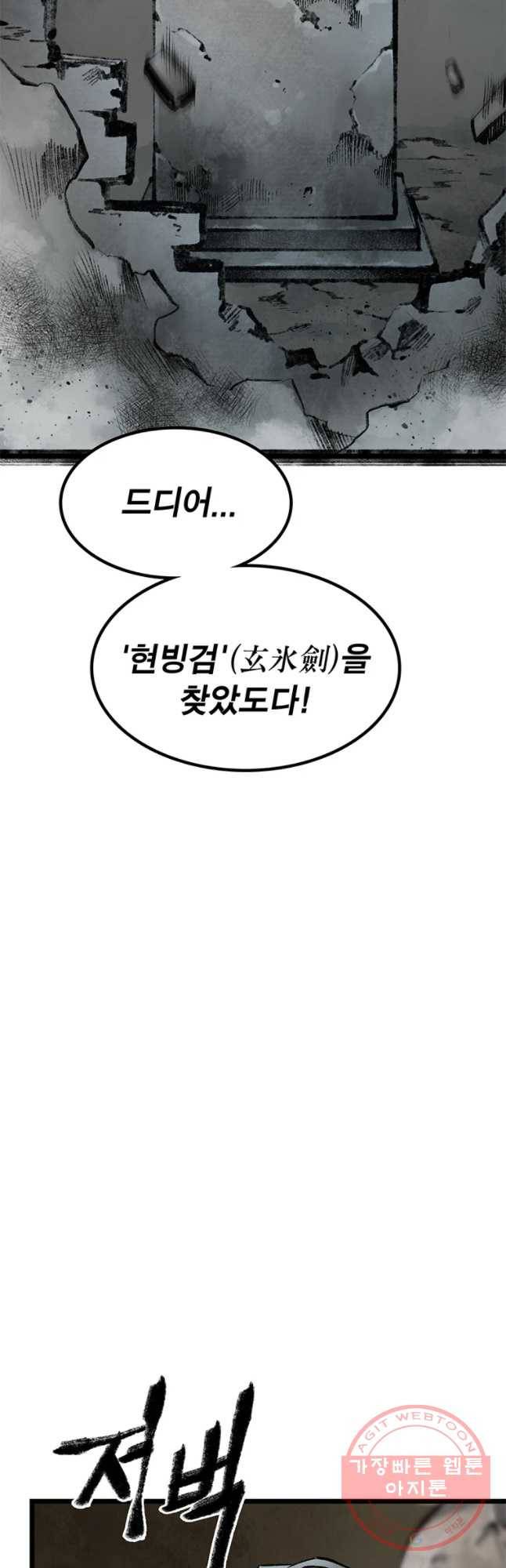 강호표사 69화 7
