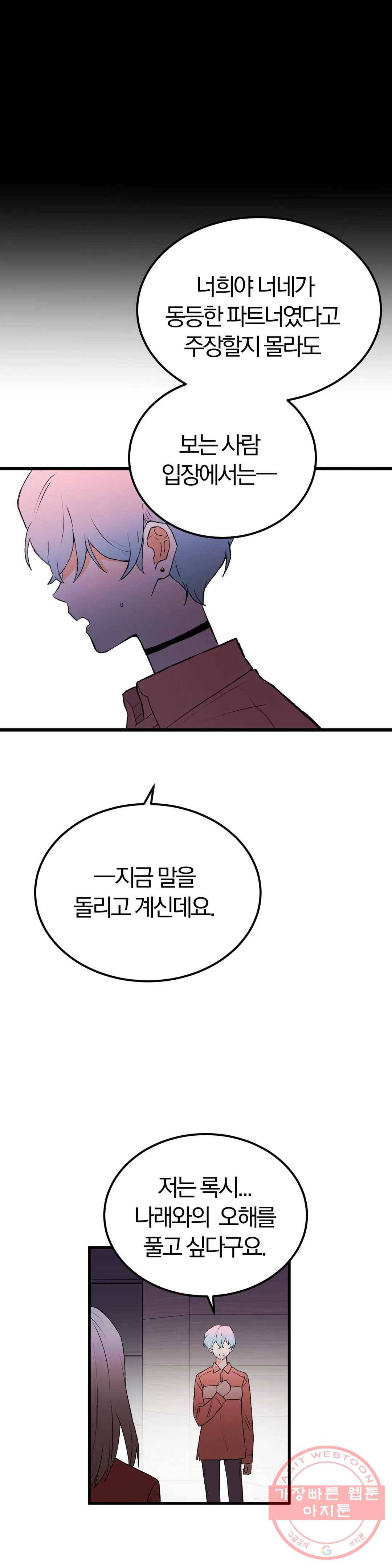 사랑은 개싸움! 44화 2부 16화 6