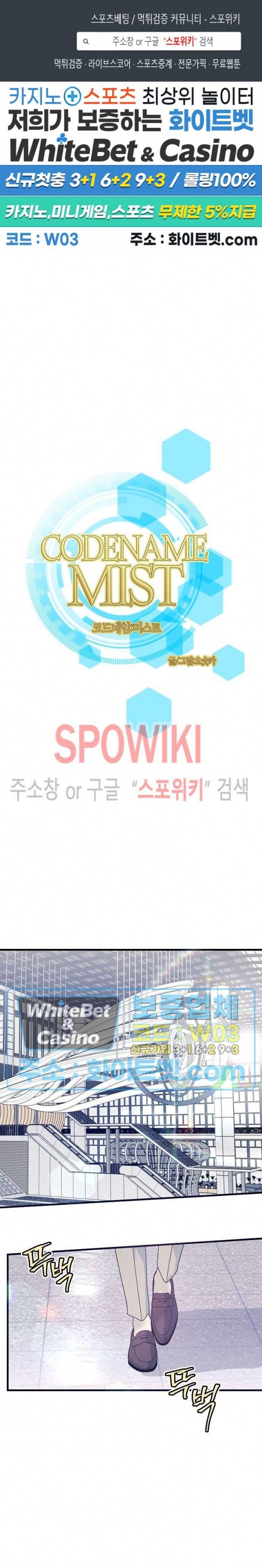 코드네임 : 미스트 37화 1