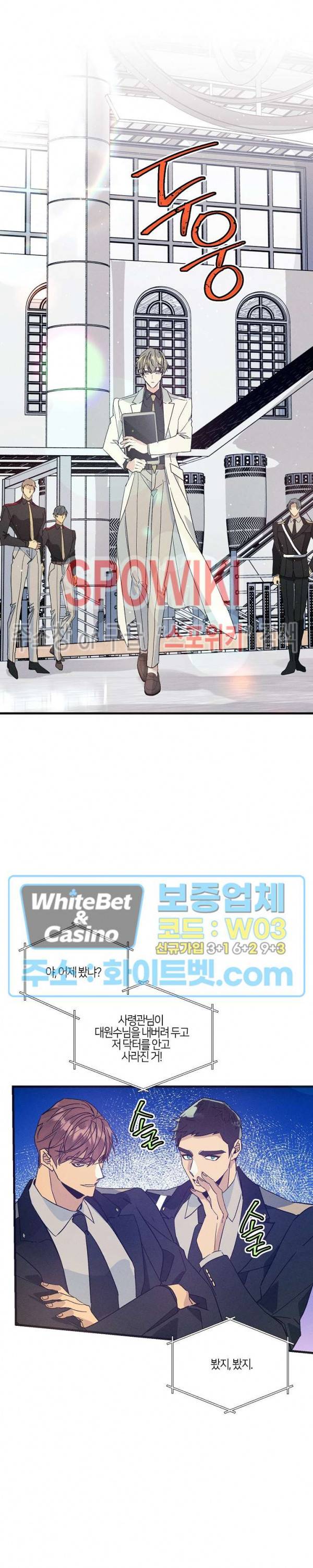 코드네임 : 미스트 37화 2