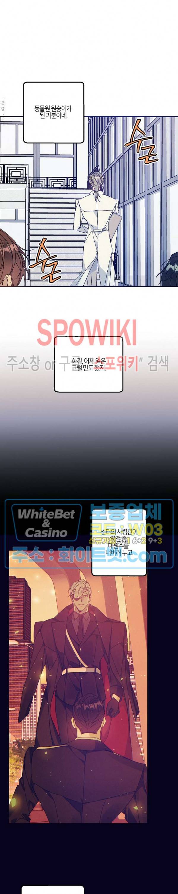 코드네임 : 미스트 37화 4