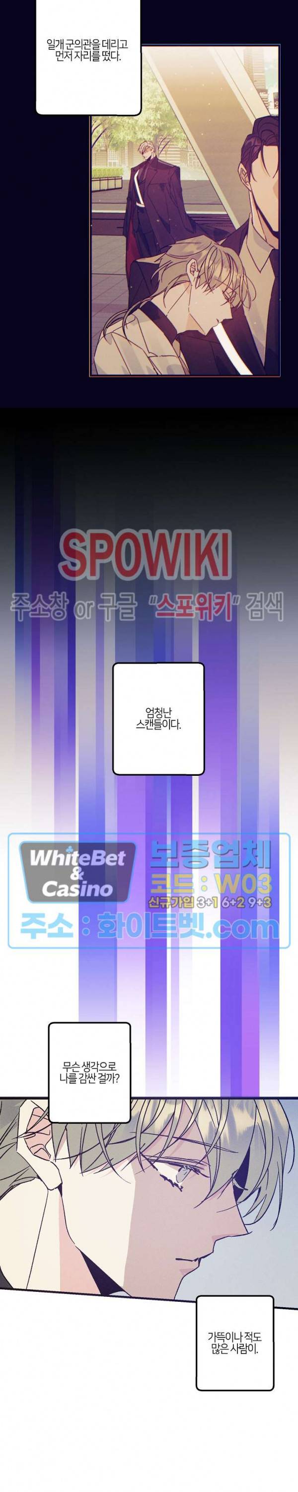 코드네임 : 미스트 37화 5