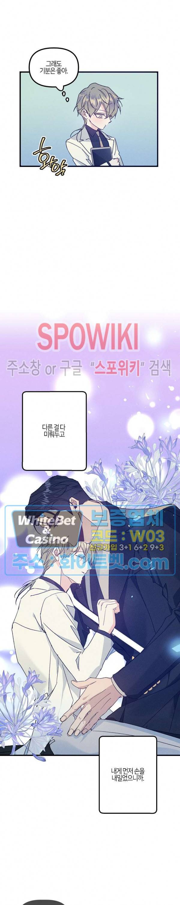 코드네임 : 미스트 37화 6