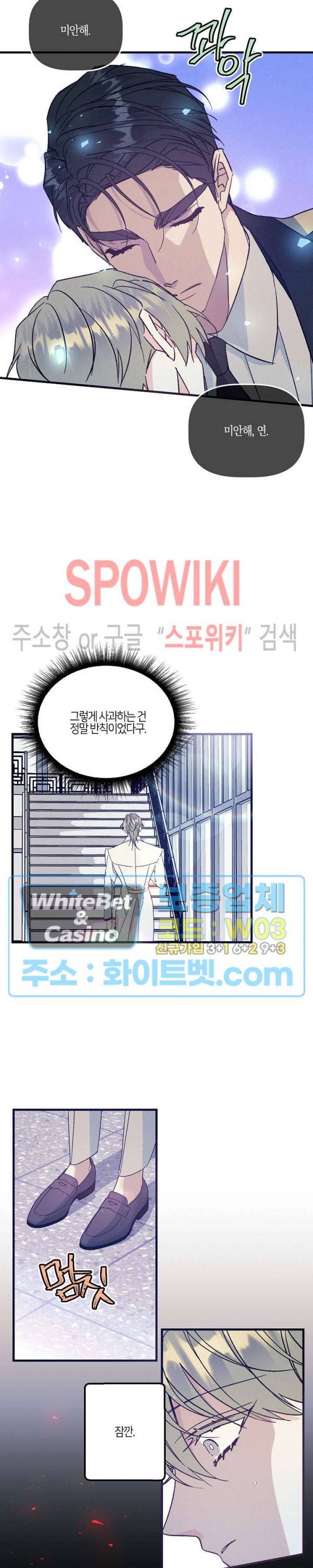코드네임 : 미스트 37화 7