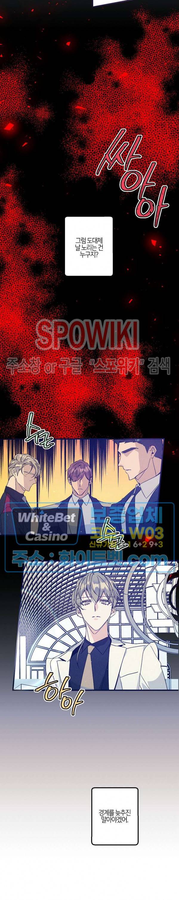 코드네임 : 미스트 37화 8