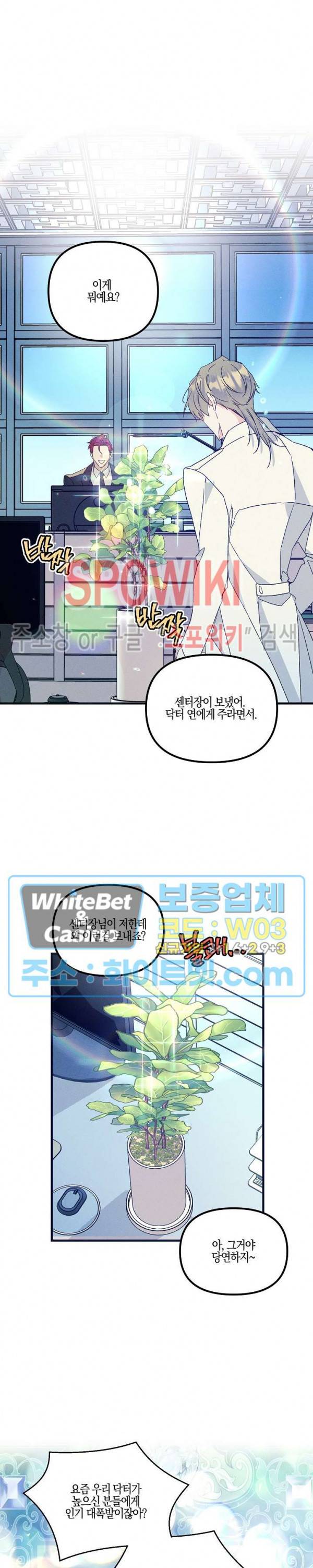 코드네임 : 미스트 37화 10