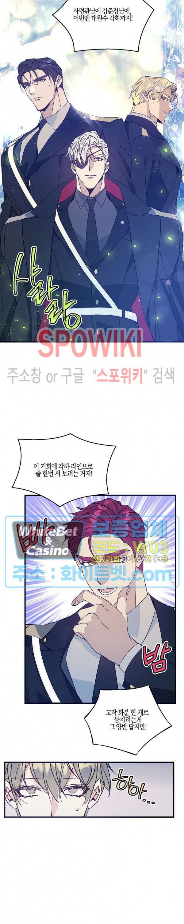 코드네임 : 미스트 37화 11