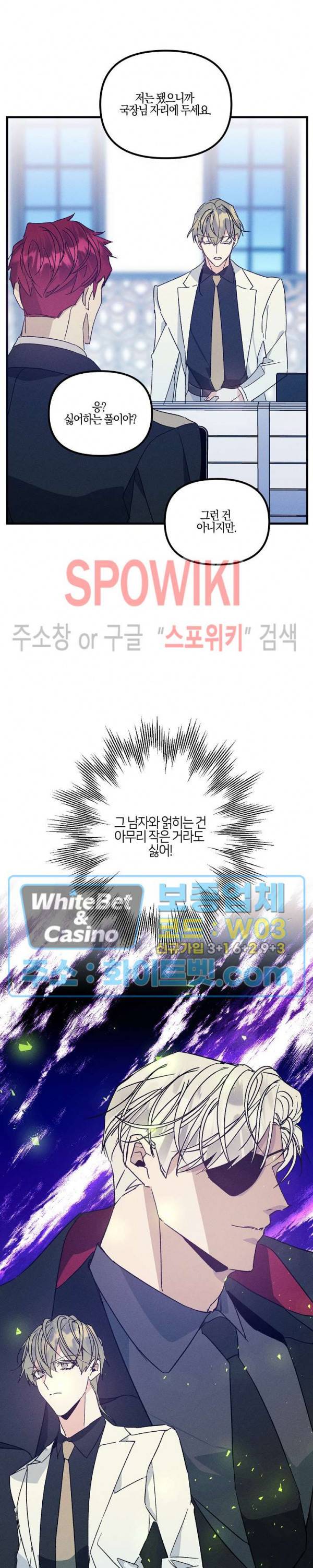 코드네임 : 미스트 37화 12