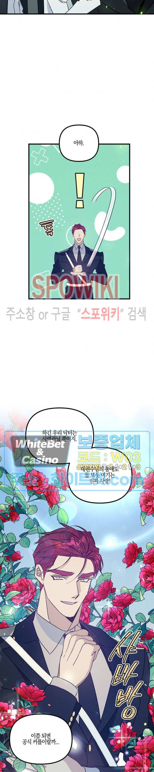 코드네임 : 미스트 37화 13
