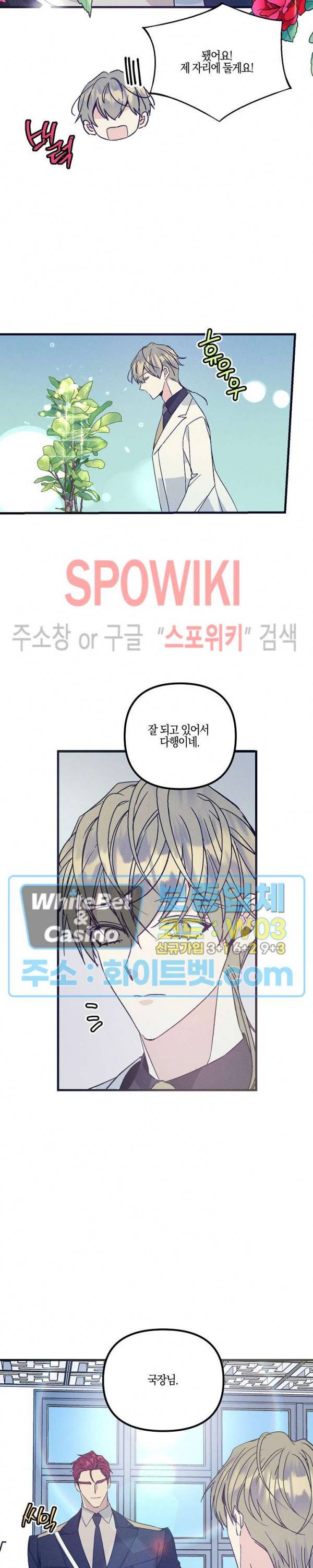 코드네임 : 미스트 37화 14