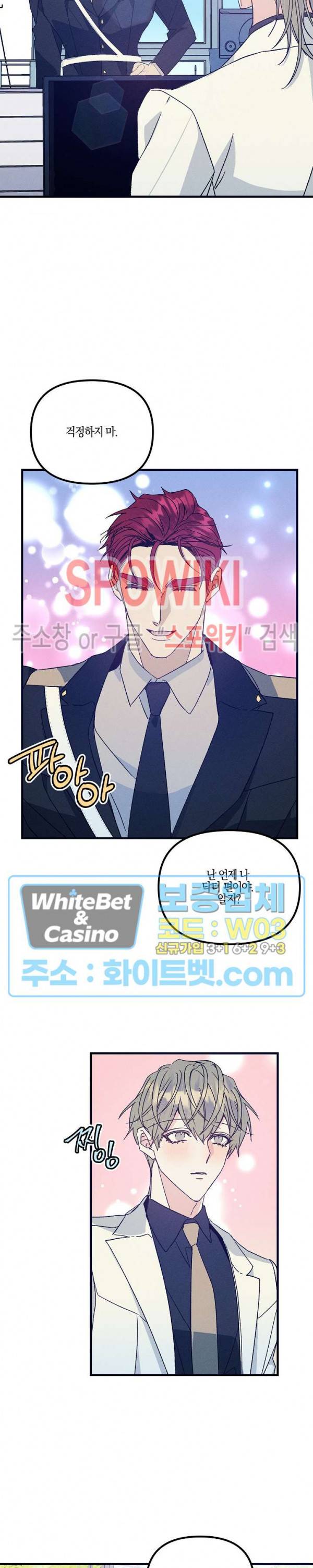 코드네임 : 미스트 37화 15