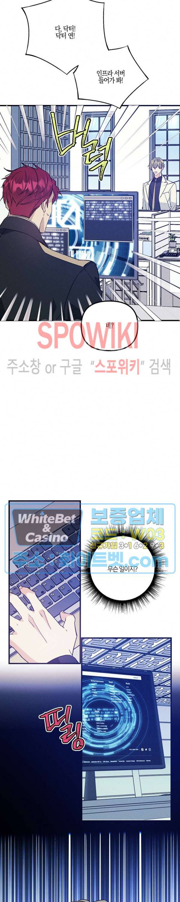 코드네임 : 미스트 37화 17