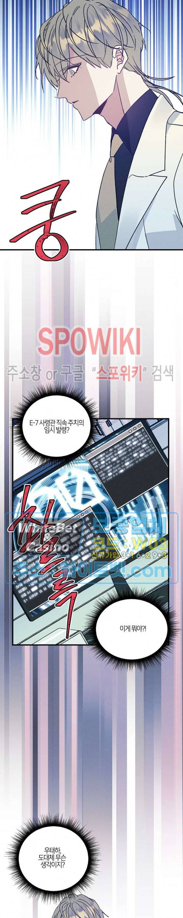 코드네임 : 미스트 37화 18