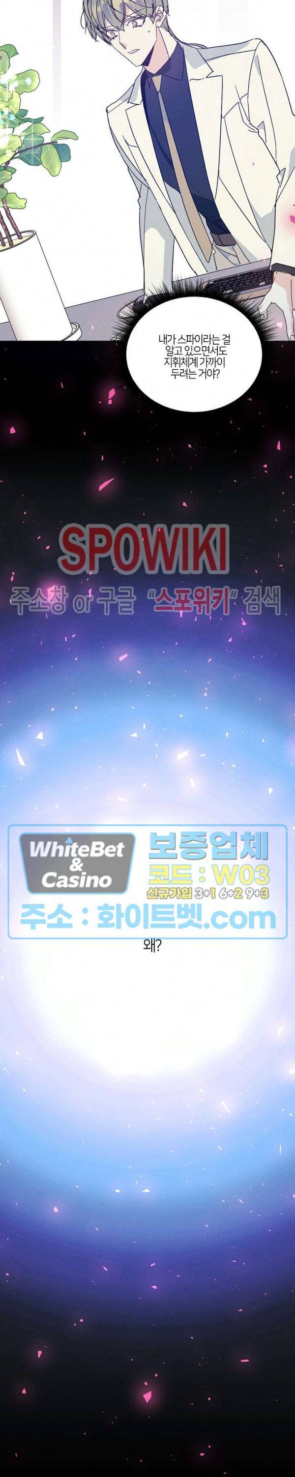 코드네임 : 미스트 37화 19