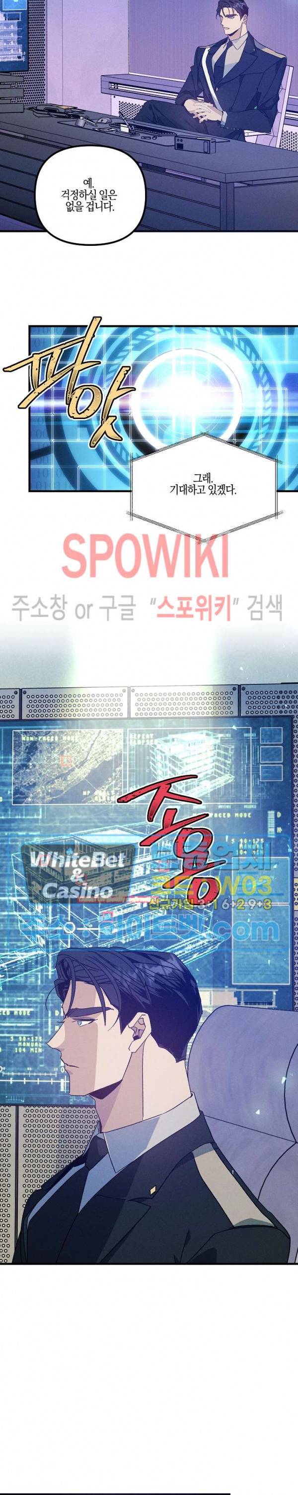 코드네임 : 미스트 37화 22