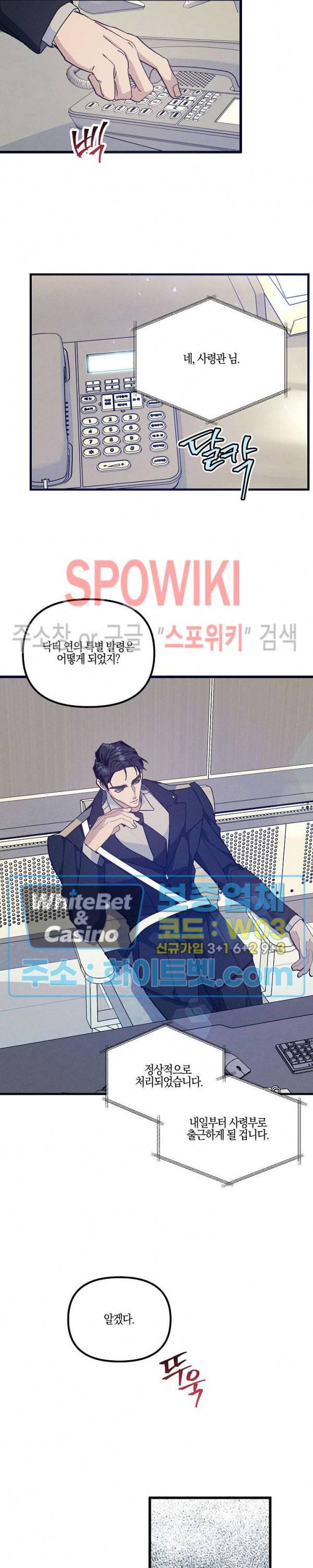 코드네임 : 미스트 37화 23