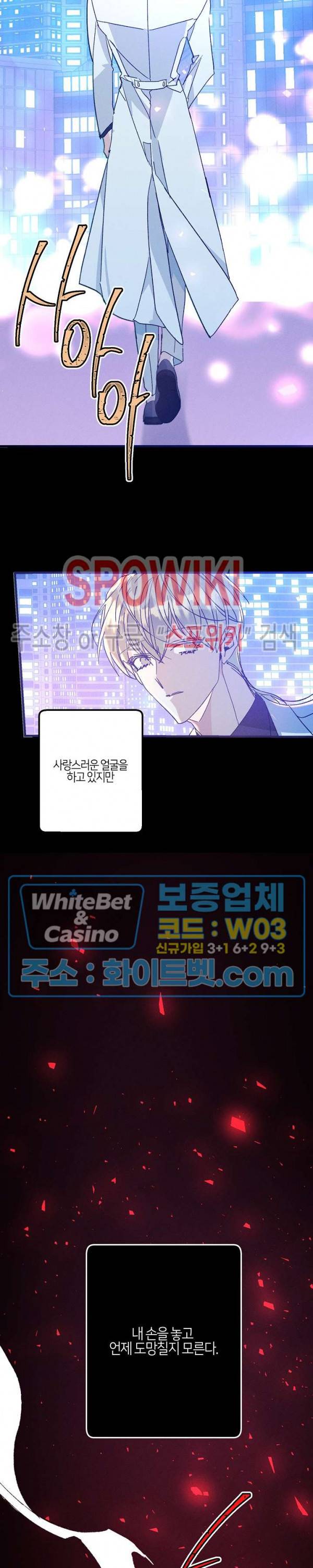 코드네임 : 미스트 37화 25