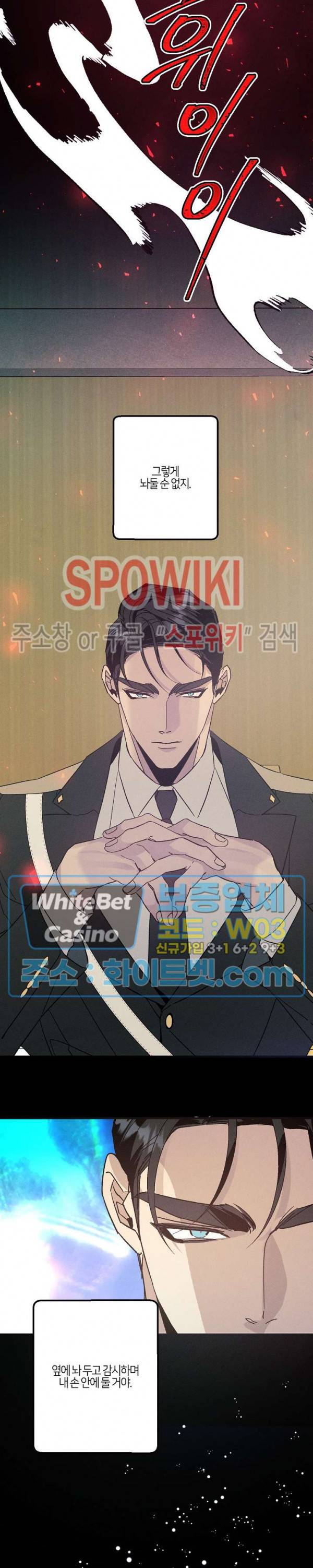 코드네임 : 미스트 37화 26