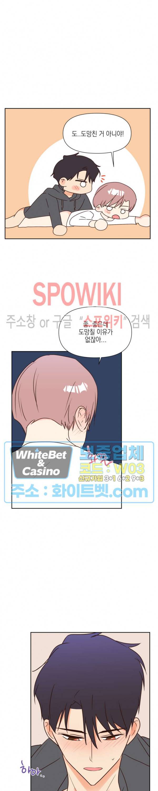연애값을 구하시오 23화 2