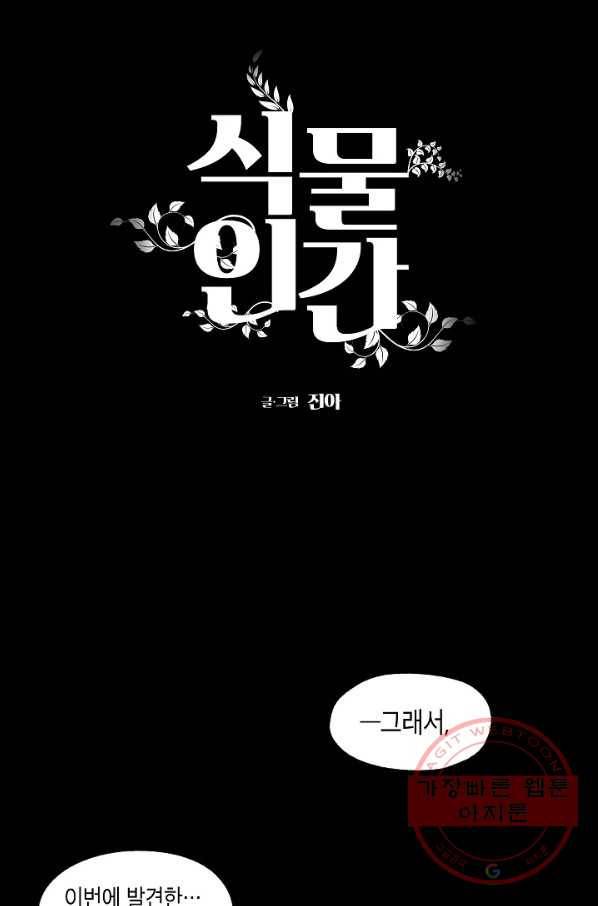 식물인간 14화 7