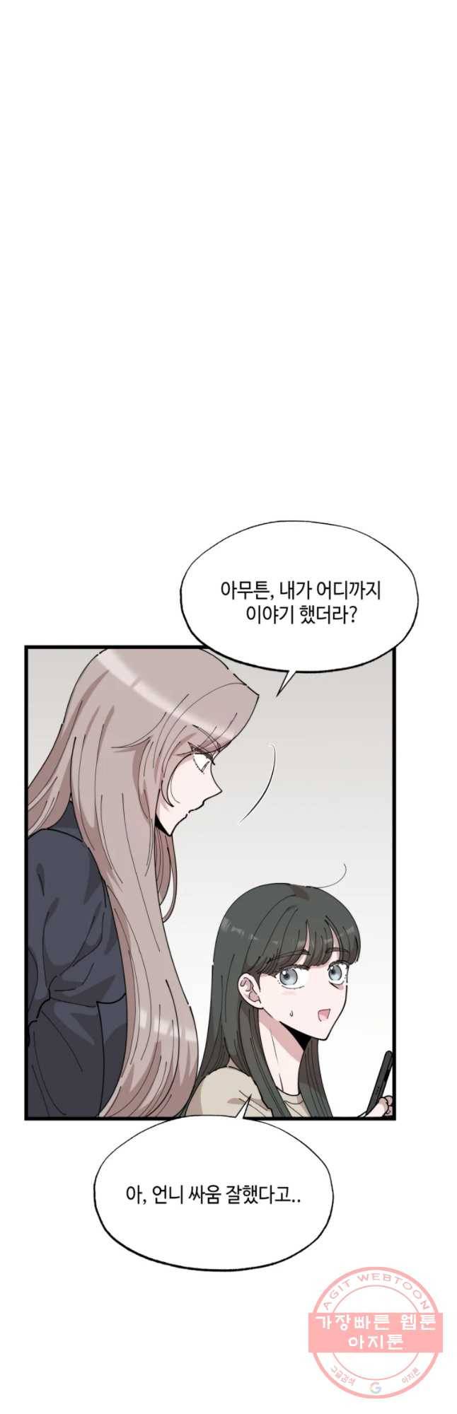 환율이 바뀌었나요? 38화 3