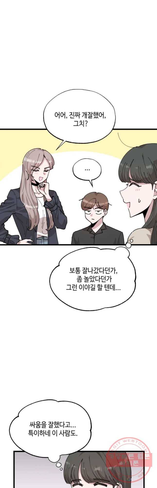 환율이 바뀌었나요? 38화 4