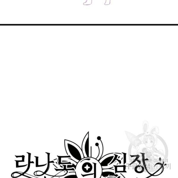 라나도의 심장 28화 4